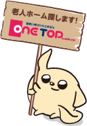 流山市周辺の老人ホーム紹介はワントップパートナー 千葉流山店